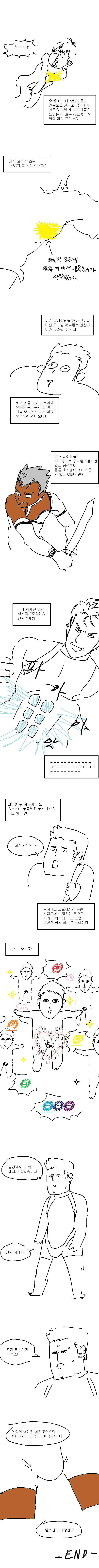 태닝남이 식스팩으로 칼 막고 주인공은 ㅇㅁ으로 각성하는 만화 - 이미지 5