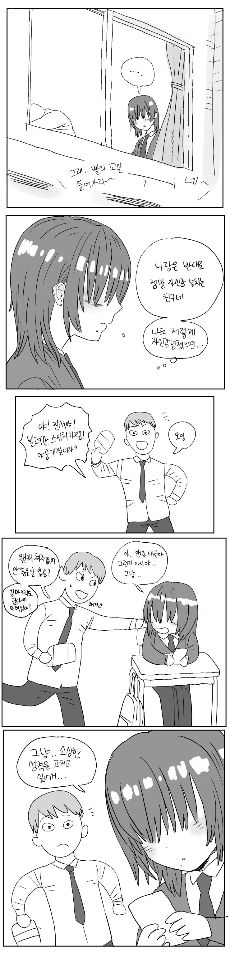아싸 소꿉친구가 변신하는 만화.manhwa - 이미지 2