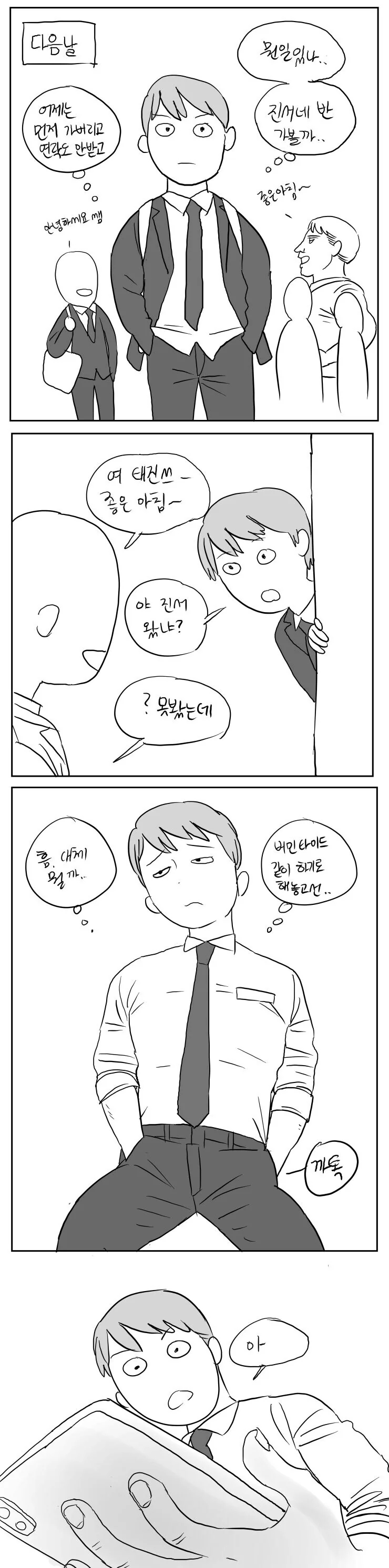 아싸 소꿉친구가 변신하는 만화.manhwa - 이미지 8