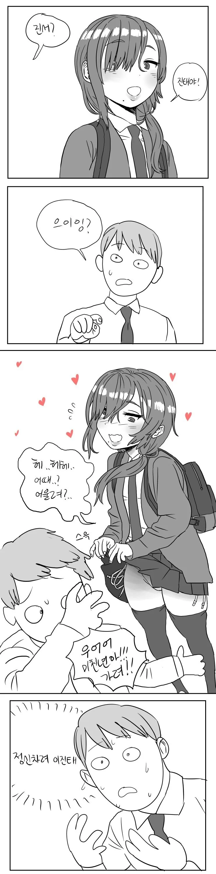 아싸 소꿉친구가 변신하는 만화.manhwa - 이미지 12