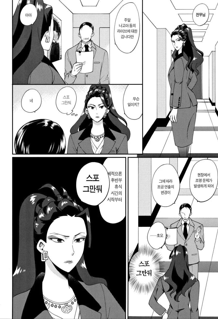 @) 시마무라 팬이 된 ㅁㅅ로 전무 라이브 원정편.manwha - 이미지 2