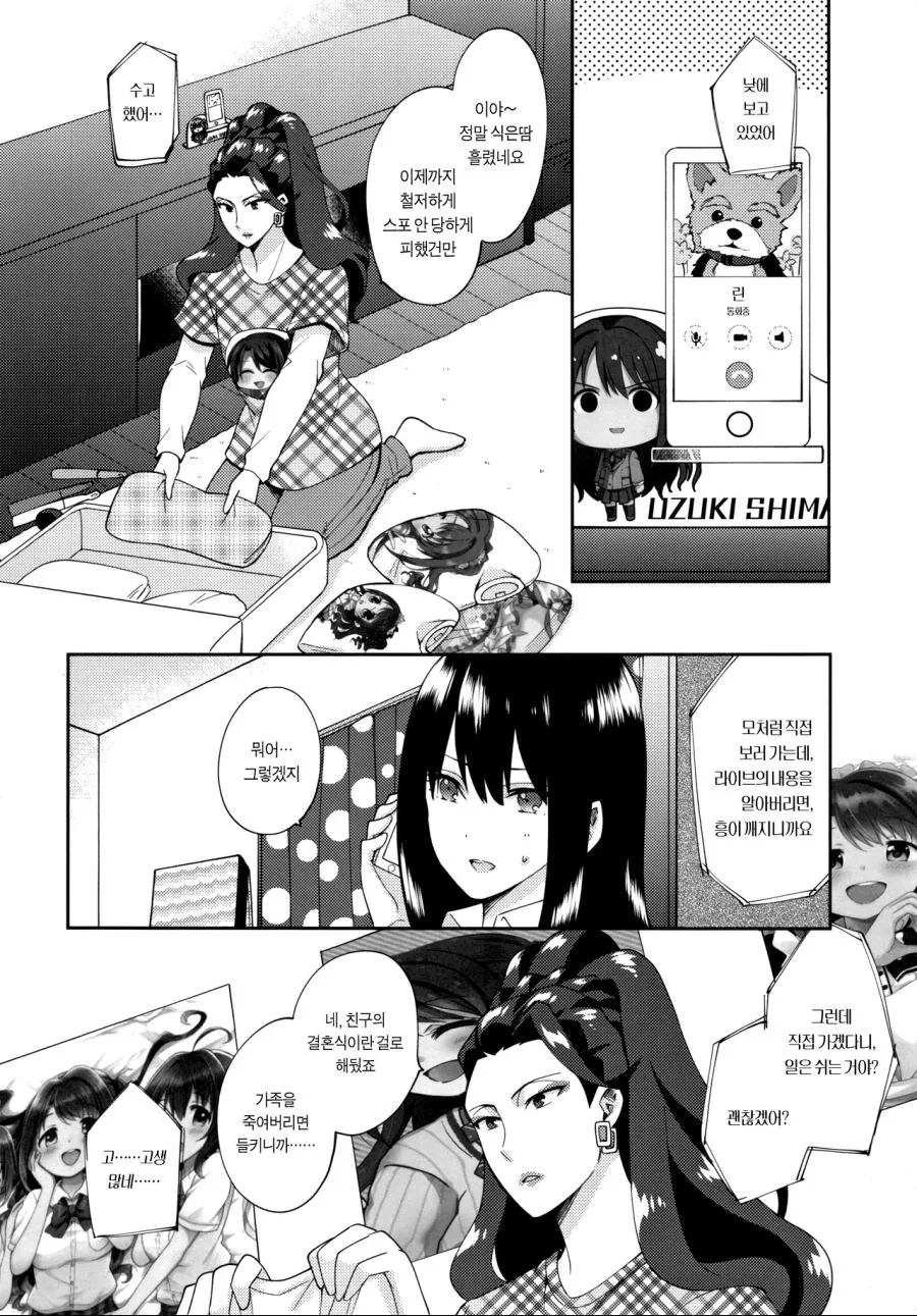 @) 시마무라 팬이 된 ㅁㅅ로 전무 라이브 원정편.manwha - 이미지 4