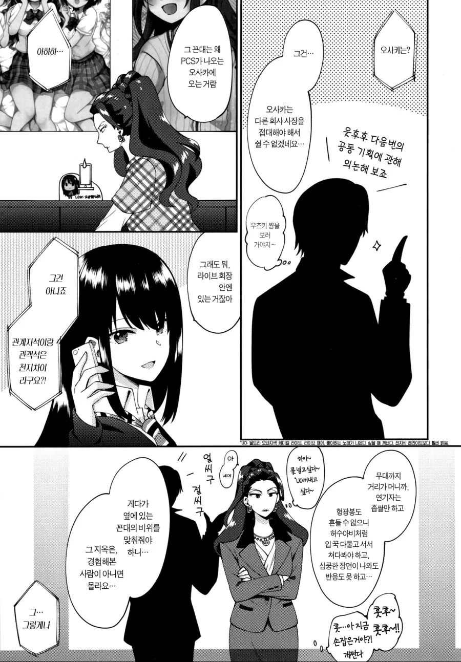 @) 시마무라 팬이 된 ㅁㅅ로 전무 라이브 원정편.manwha - 이미지 5