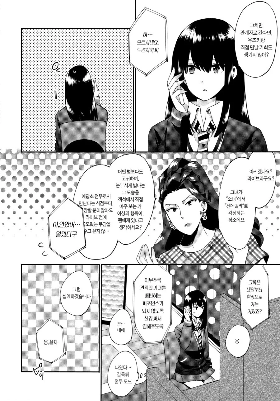 @) 시마무라 팬이 된 ㅁㅅ로 전무 라이브 원정편.manwha - 이미지 6