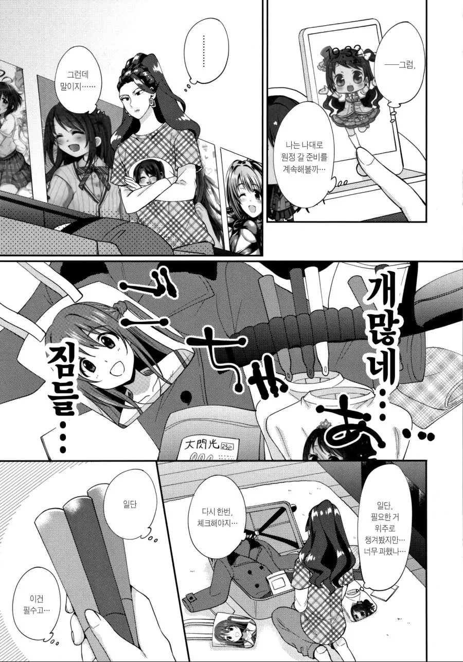 @) 시마무라 팬이 된 ㅁㅅ로 전무 라이브 원정편.manwha - 이미지 7
