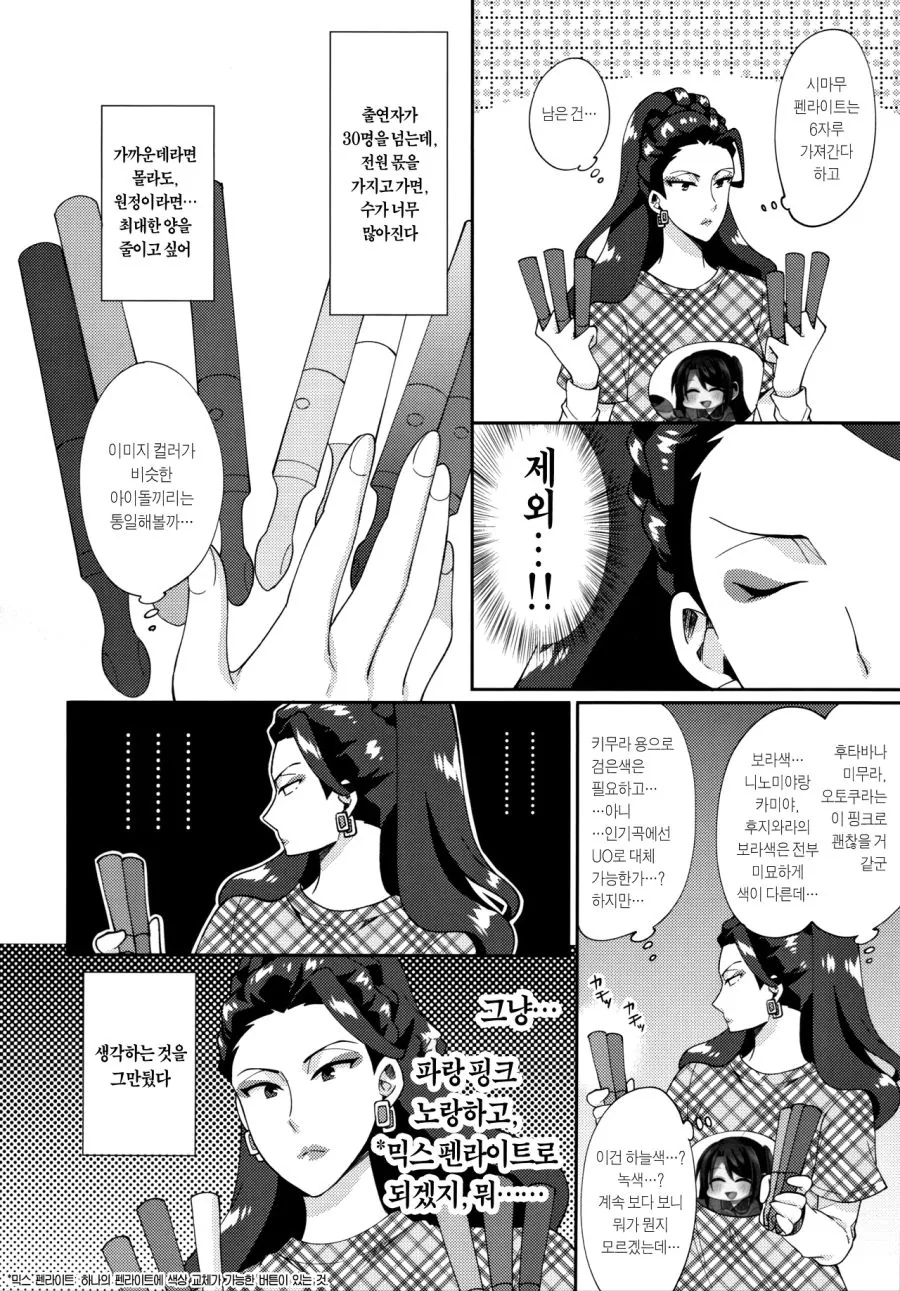 @) 시마무라 팬이 된 ㅁㅅ로 전무 라이브 원정편.manwha - 이미지 8