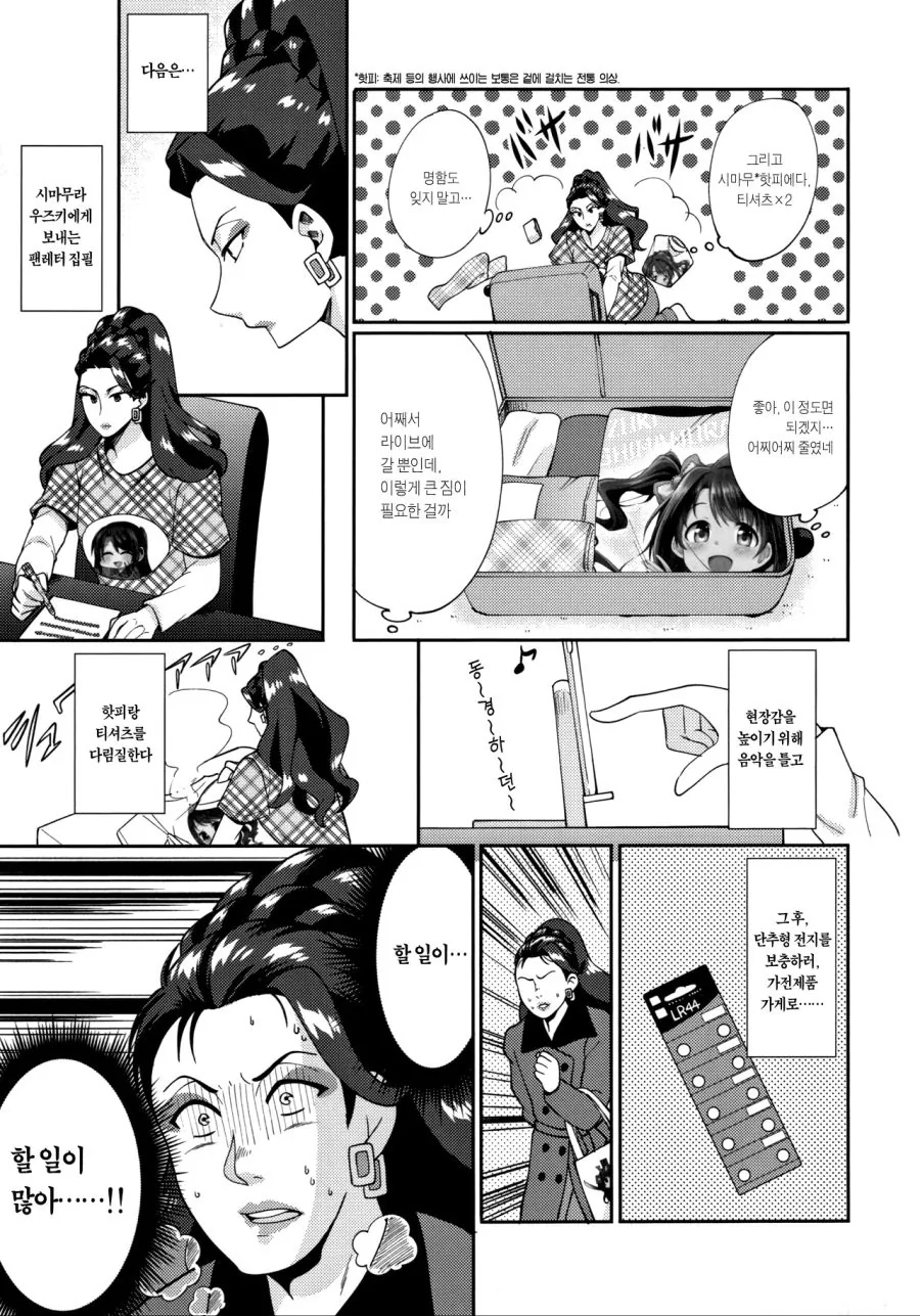 @) 시마무라 팬이 된 ㅁㅅ로 전무 라이브 원정편.manwha - 이미지 9