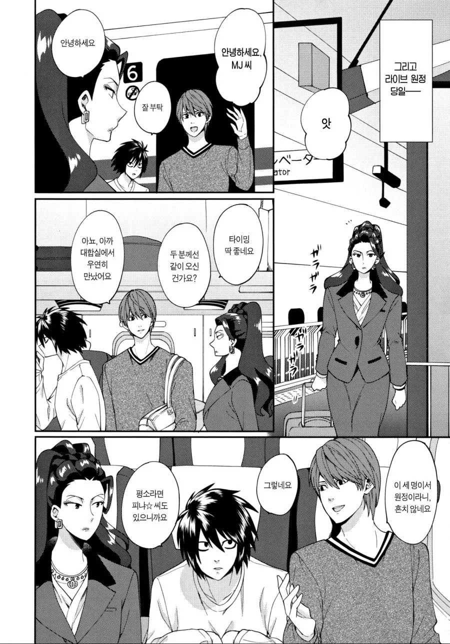 @) 시마무라 팬이 된 ㅁㅅ로 전무 라이브 원정편.manwha - 이미지 10