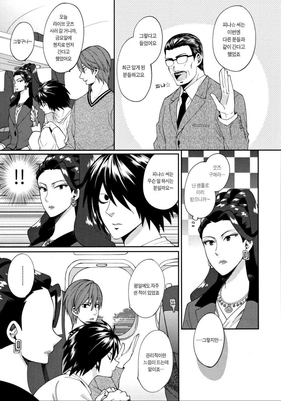 @) 시마무라 팬이 된 ㅁㅅ로 전무 라이브 원정편.manwha - 이미지 11