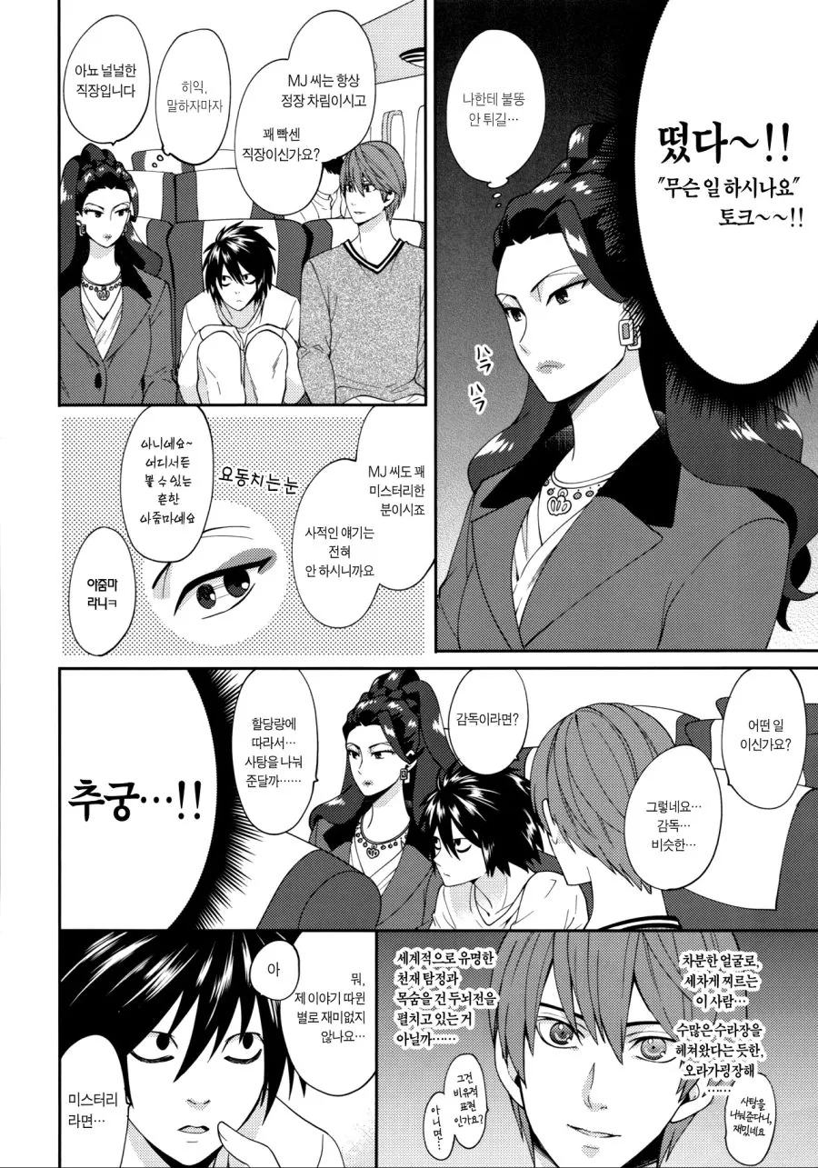 @) 시마무라 팬이 된 ㅁㅅ로 전무 라이브 원정편.manwha - 이미지 12