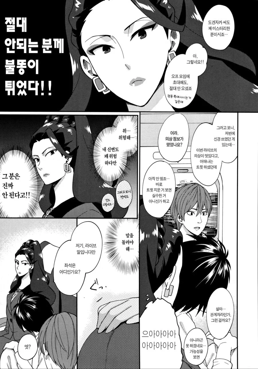 @) 시마무라 팬이 된 ㅁㅅ로 전무 라이브 원정편.manwha - 이미지 13