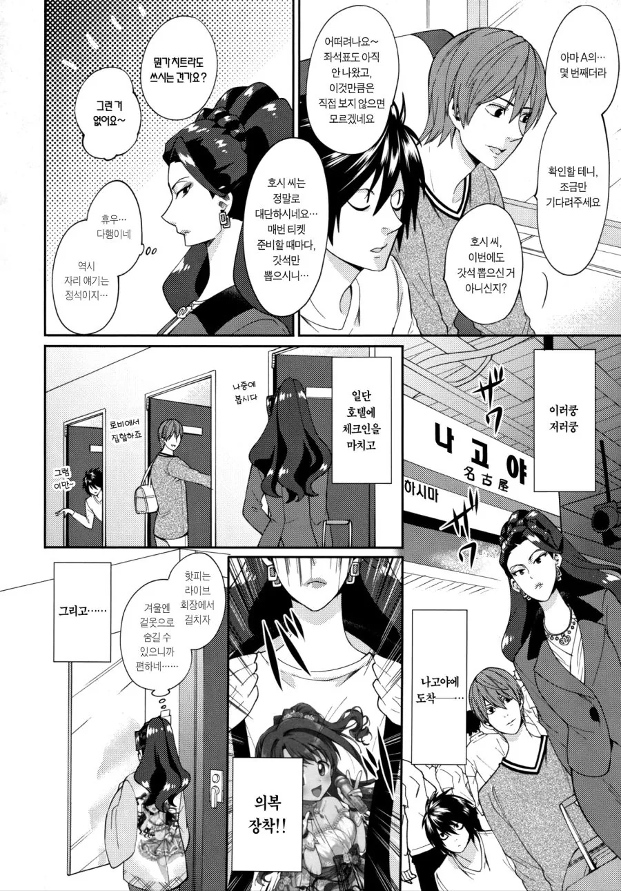 @) 시마무라 팬이 된 ㅁㅅ로 전무 라이브 원정편.manwha - 이미지 14