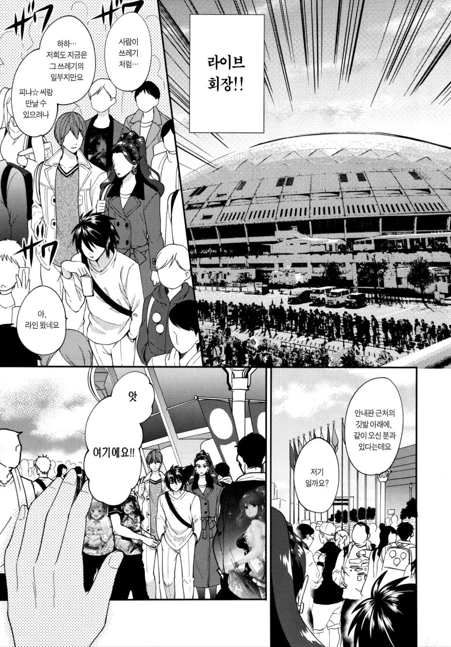 @) 시마무라 팬이 된 ㅁㅅ로 전무 라이브 원정편.manwha - 이미지 15