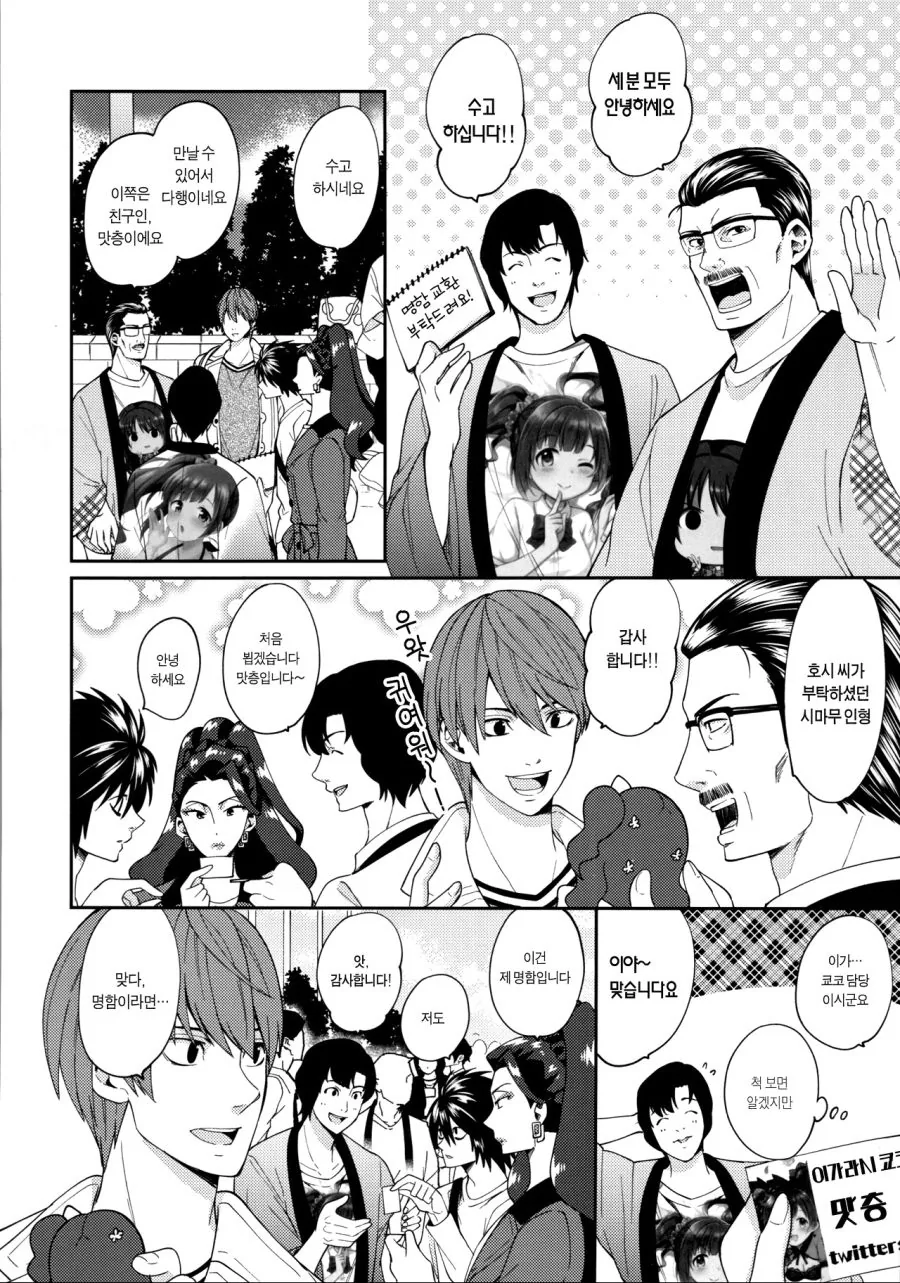 @) 시마무라 팬이 된 ㅁㅅ로 전무 라이브 원정편.manwha - 이미지 16