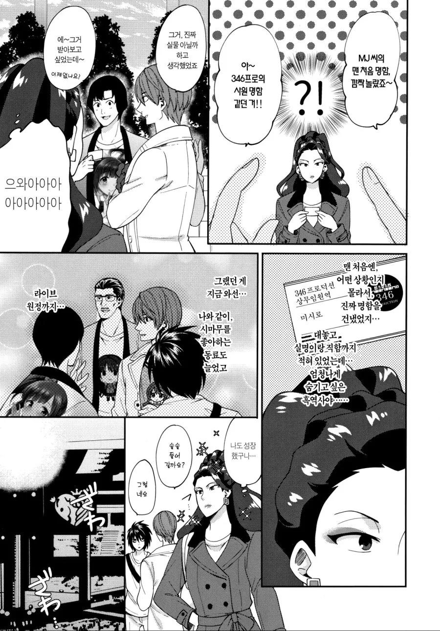 @) 시마무라 팬이 된 ㅁㅅ로 전무 라이브 원정편.manwha - 이미지 17