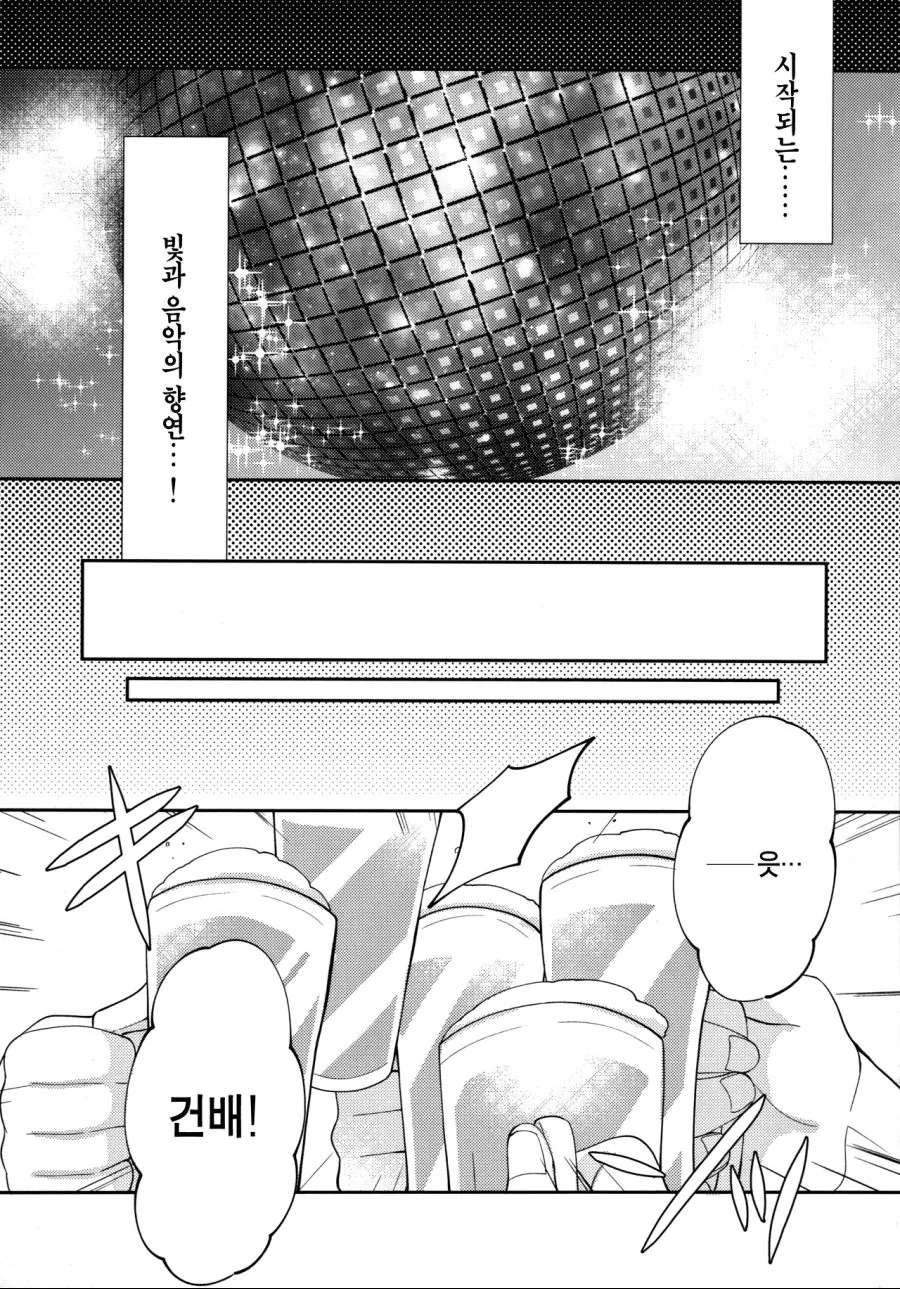 @) 시마무라 팬이 된 ㅁㅅ로 전무 라이브 원정편.manwha - 이미지 19