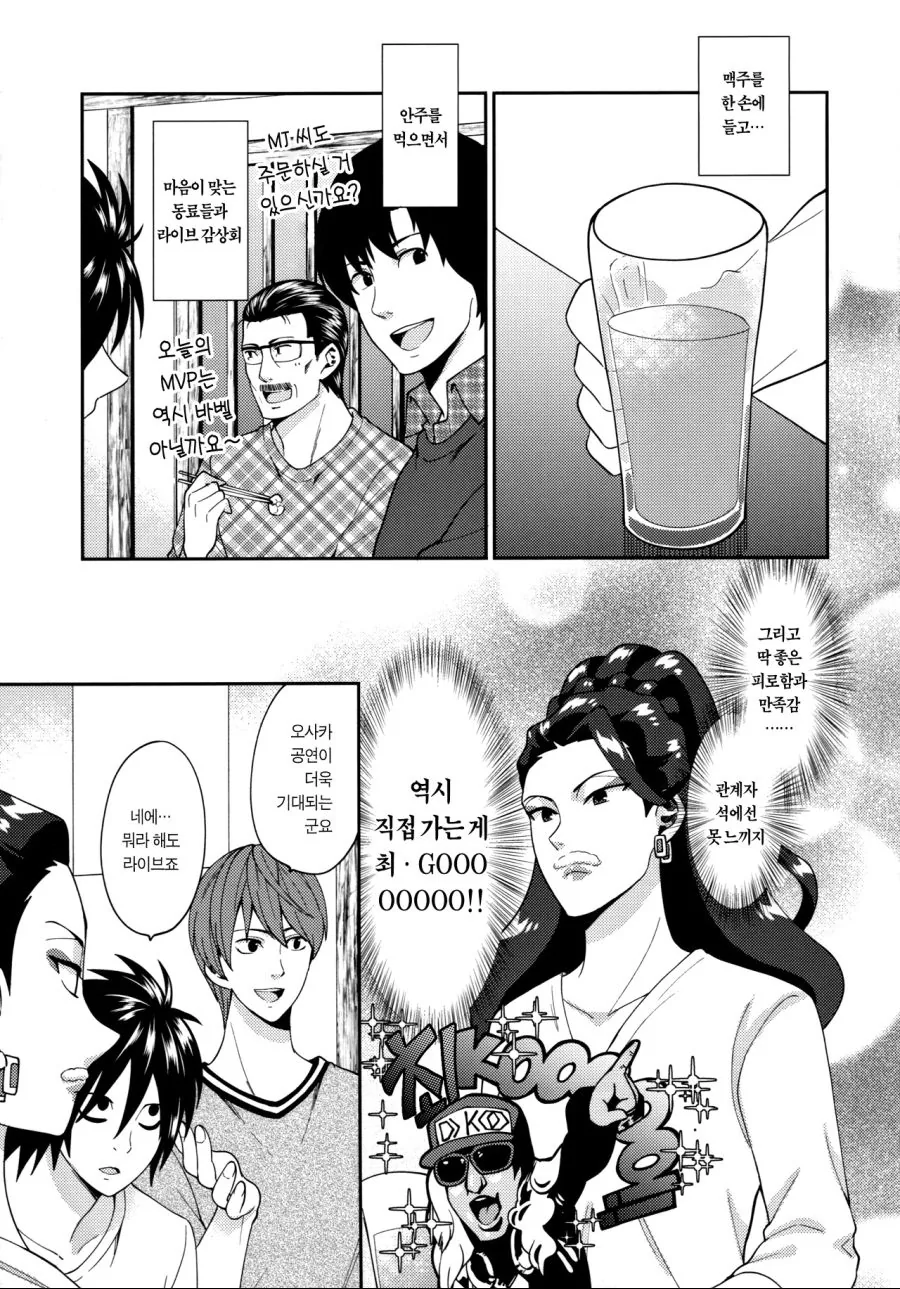 @) 시마무라 팬이 된 ㅁㅅ로 전무 라이브 원정편.manwha - 이미지 21