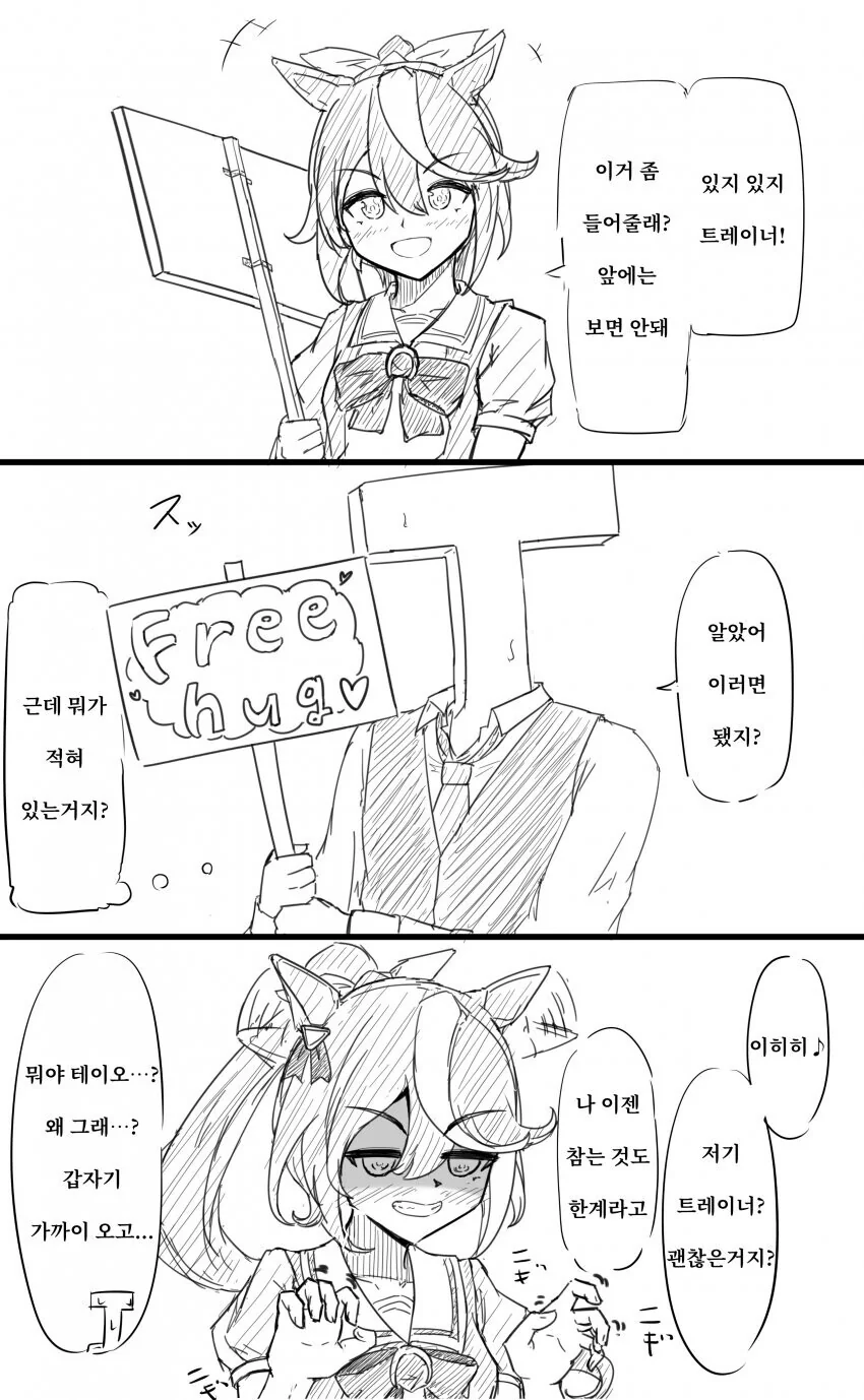 [말딸] 테이오의 책략.manhwa