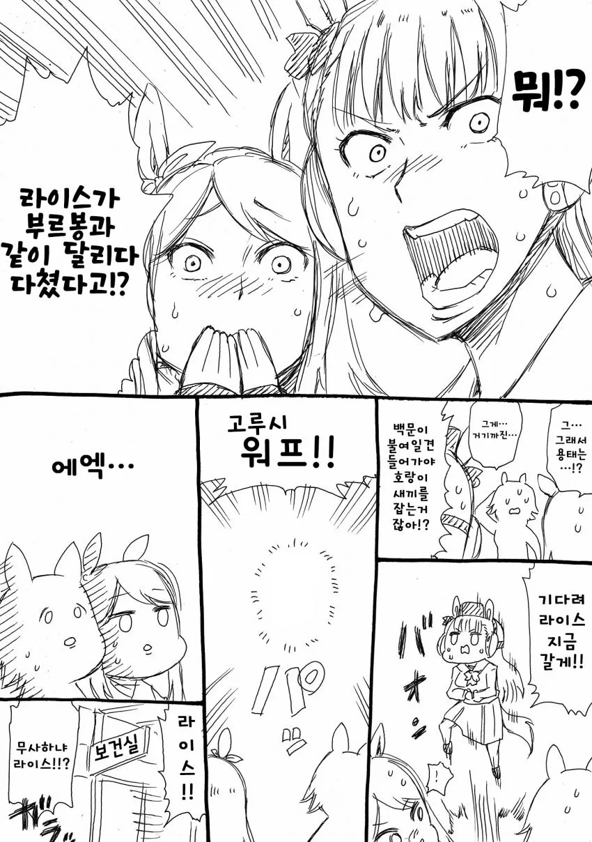 [말딸] 고루시와 부르봉.manhwa