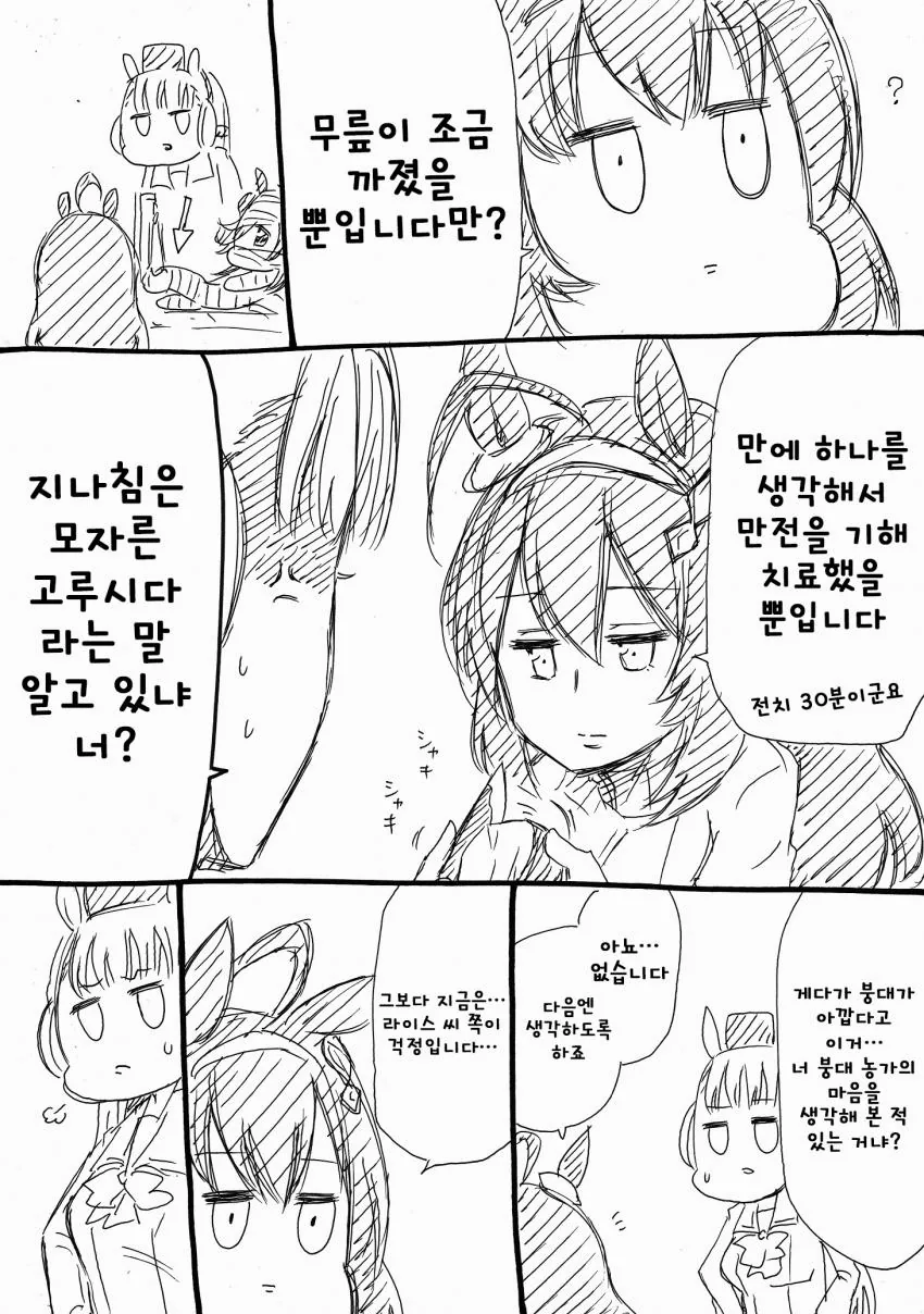 [말딸] 고루시와 부르봉.manhwa - 이미지 3