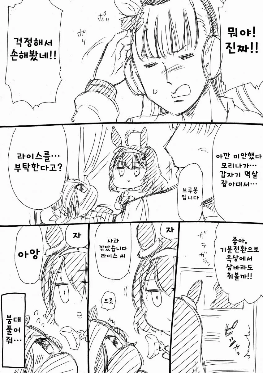 [말딸] 고루시와 부르봉.manhwa - 이미지 4