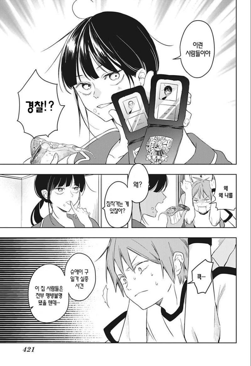 집에 누나인 척 하는 미0친년이 들어온 manga - 이미지 7