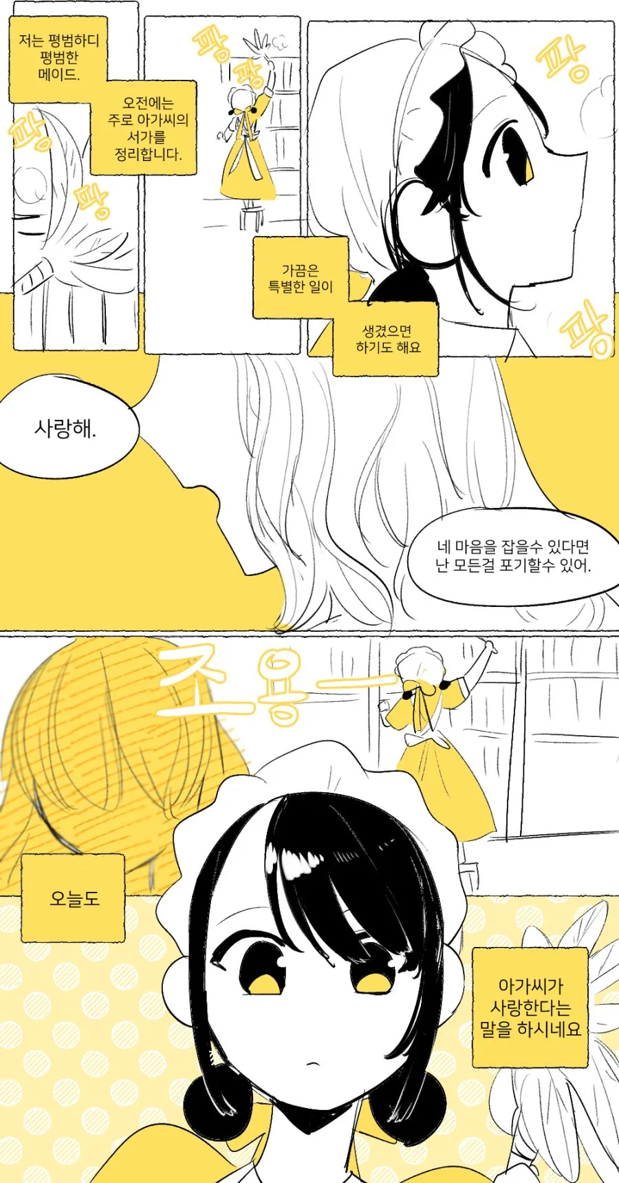 백합)아가씨와 메이드.manhwa