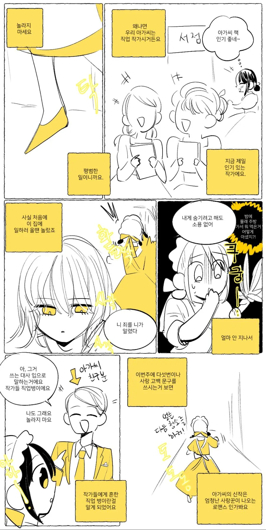 백합)아가씨와 메이드.manhwa - 이미지 3
