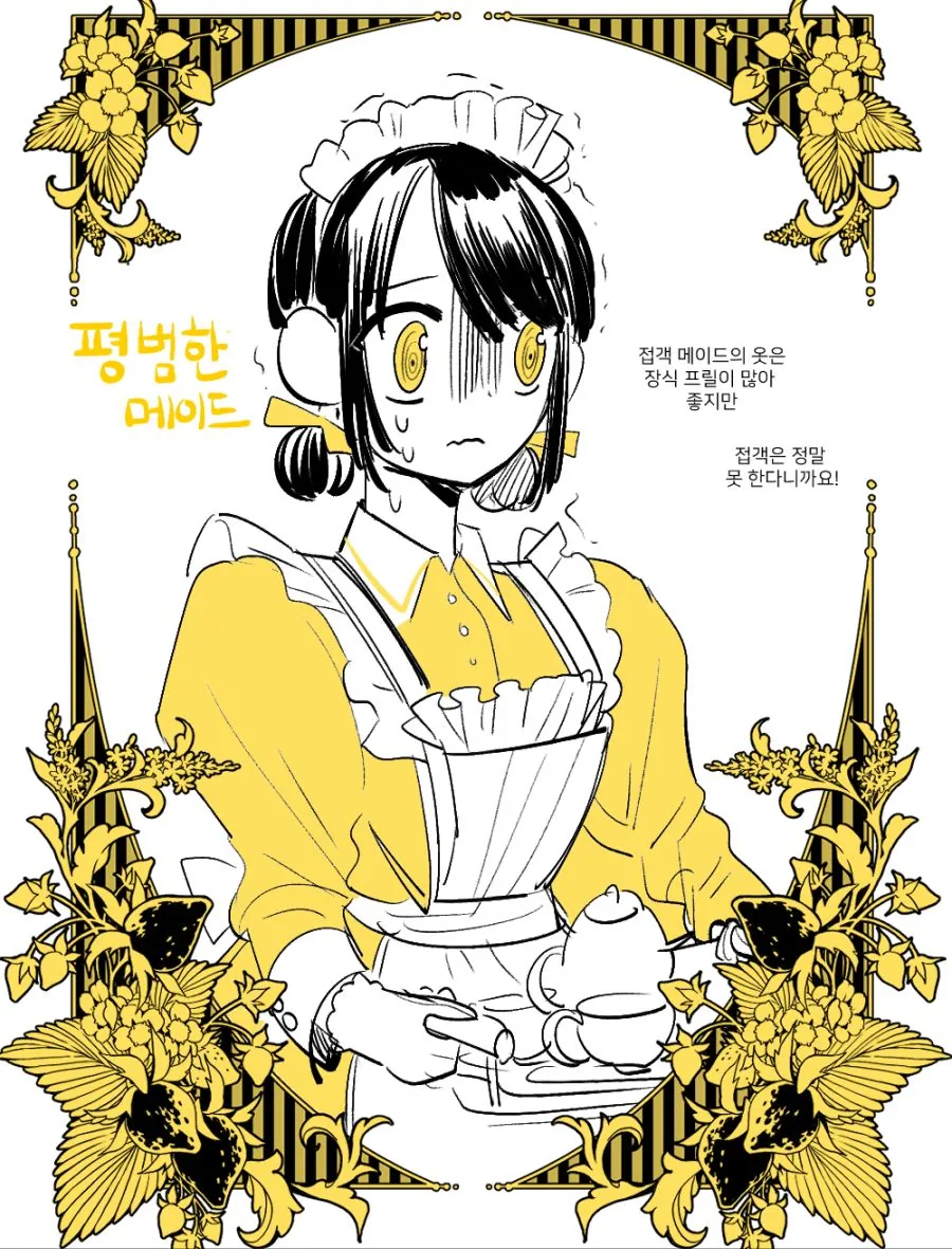 백합)아가씨와 메이드.manhwa - 이미지 11