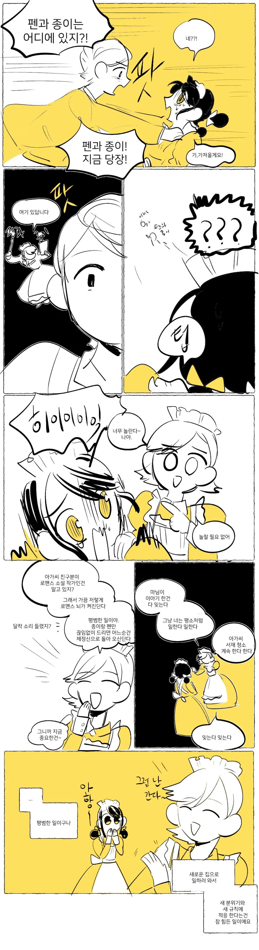 백합)아가씨와 메이드.manhwa - 이미지 14