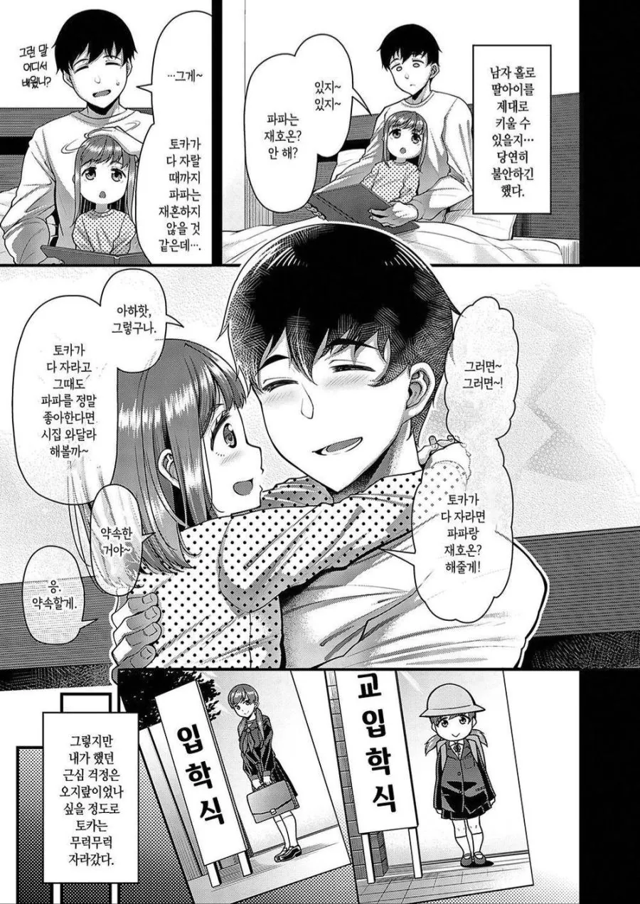 (ㄱㅊ)아무튼 잘된(?) manhwa - 이미지 4