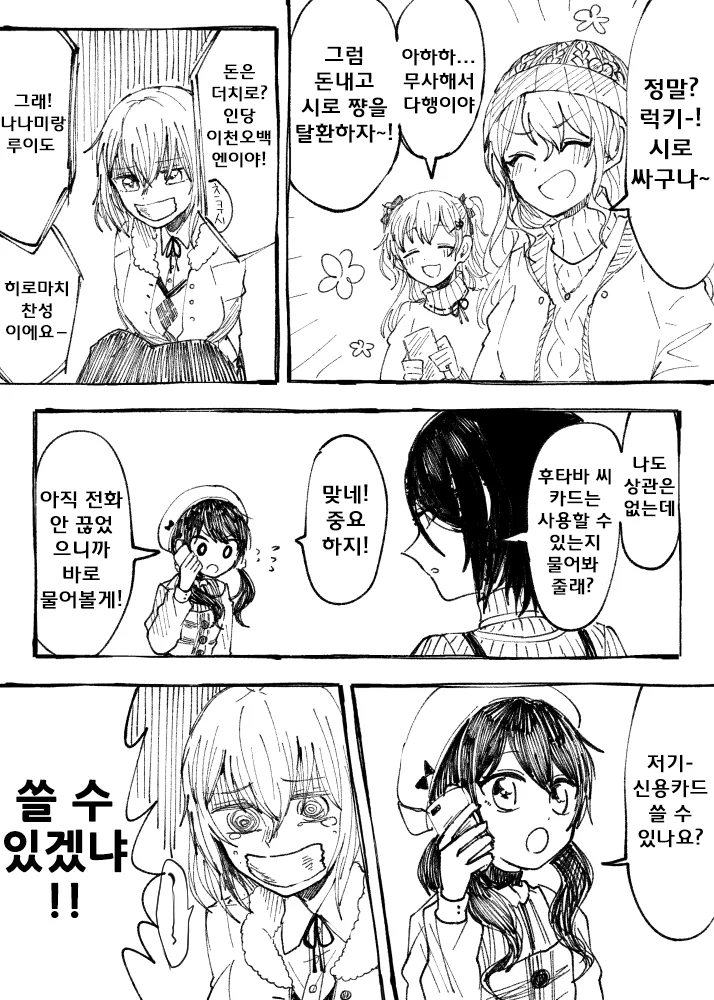 금수저 여고생이 납치당해서 몸값 요구 당하는.manhwa - 이미지 2