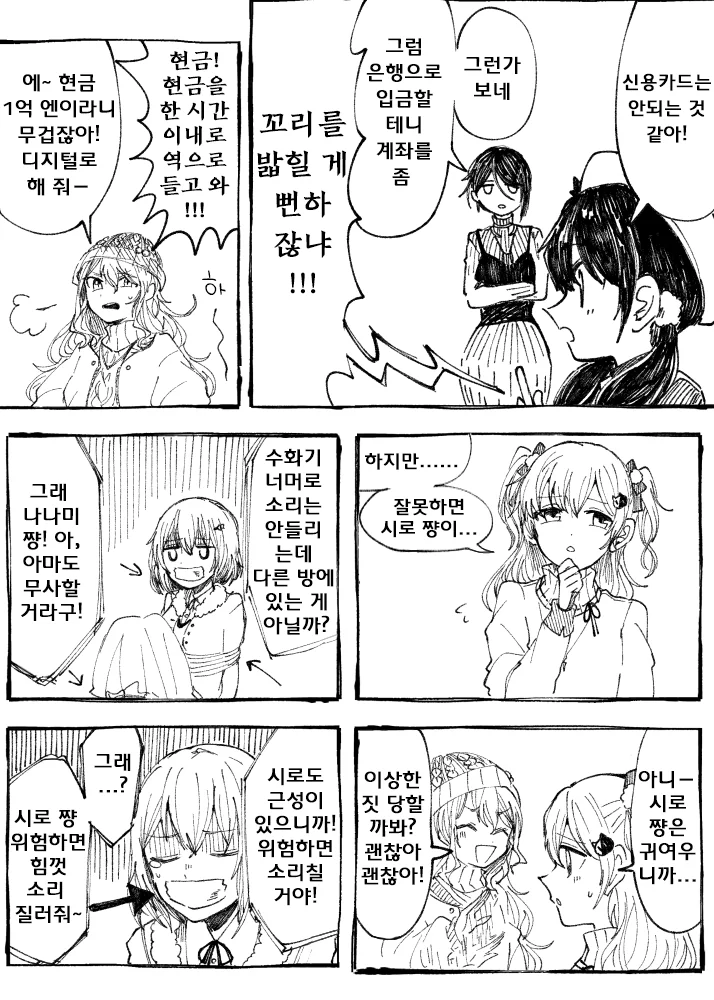 금수저 여고생이 납치당해서 몸값 요구 당하는.manhwa - 이미지 3