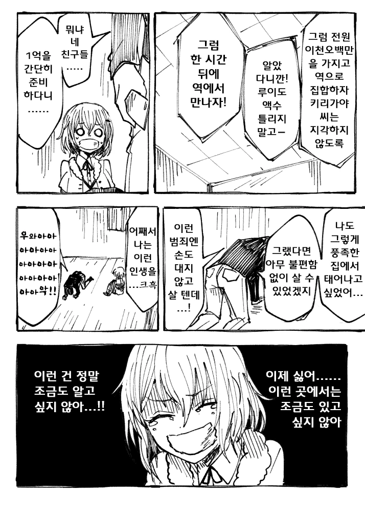 금수저 여고생이 납치당해서 몸값 요구 당하는.manhwa - 이미지 4