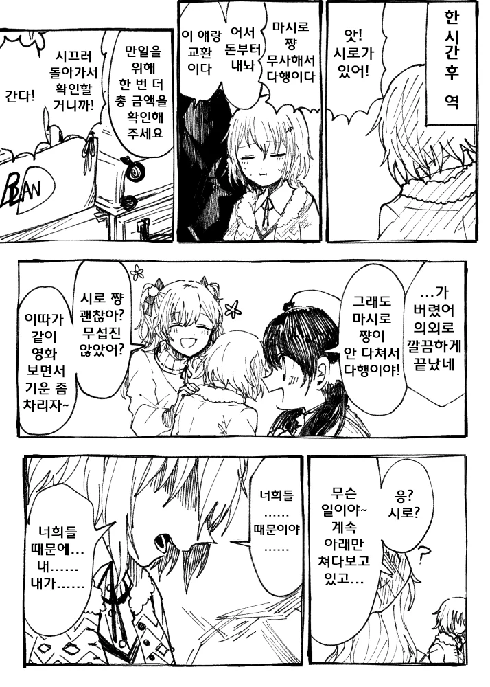 금수저 여고생이 납치당해서 몸값 요구 당하는.manhwa - 이미지 5