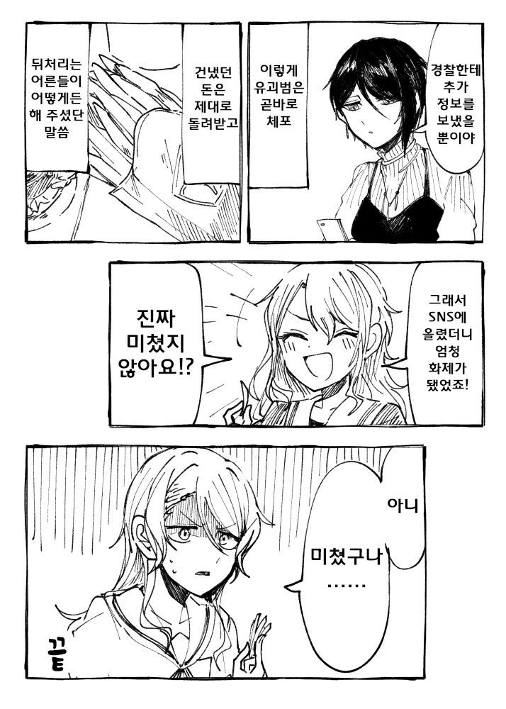 금수저 여고생이 납치당해서 몸값 요구 당하는.manhwa - 이미지 8