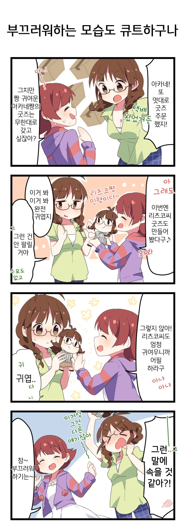 [@] 부끄러워하는 모습도 CUTE하구나.manhwa