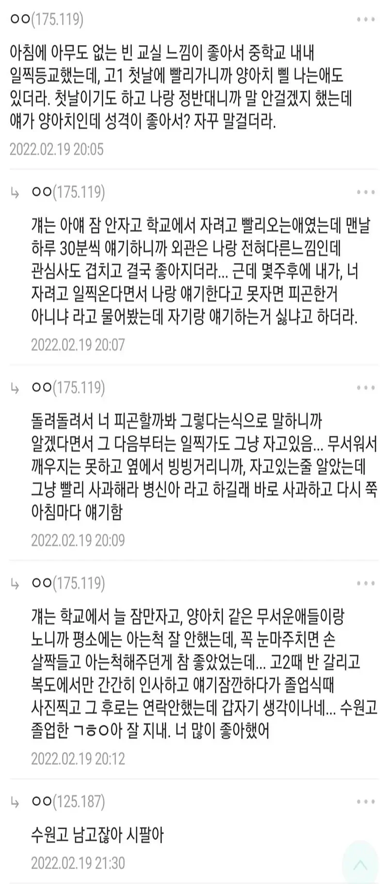 순애)학교에 일찍 온 애들끼리 꽁냥대는 만화.manhwa - 이미지 5