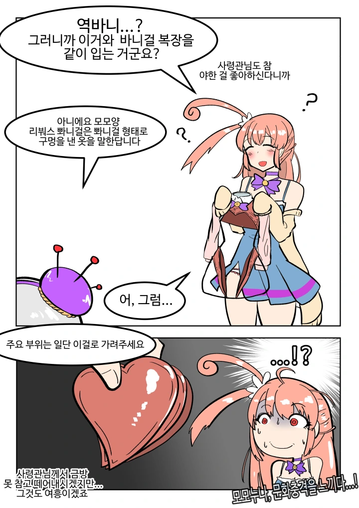 라오) 모모 누나가 역바니 입어주는 만화 - 이미지 2