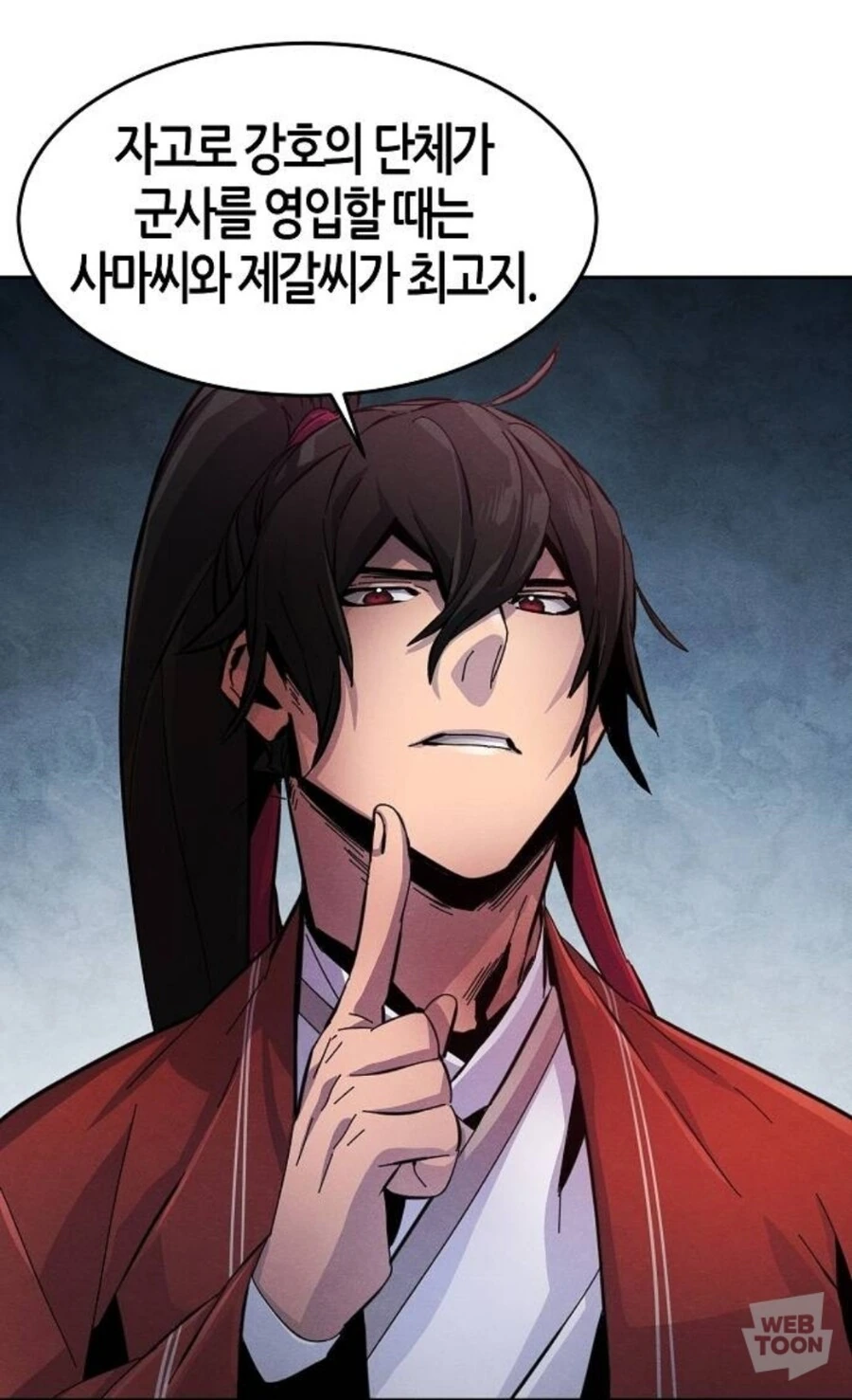 자고로 군사는 제갈씨나 사마씨를 써ㅇㅎ다