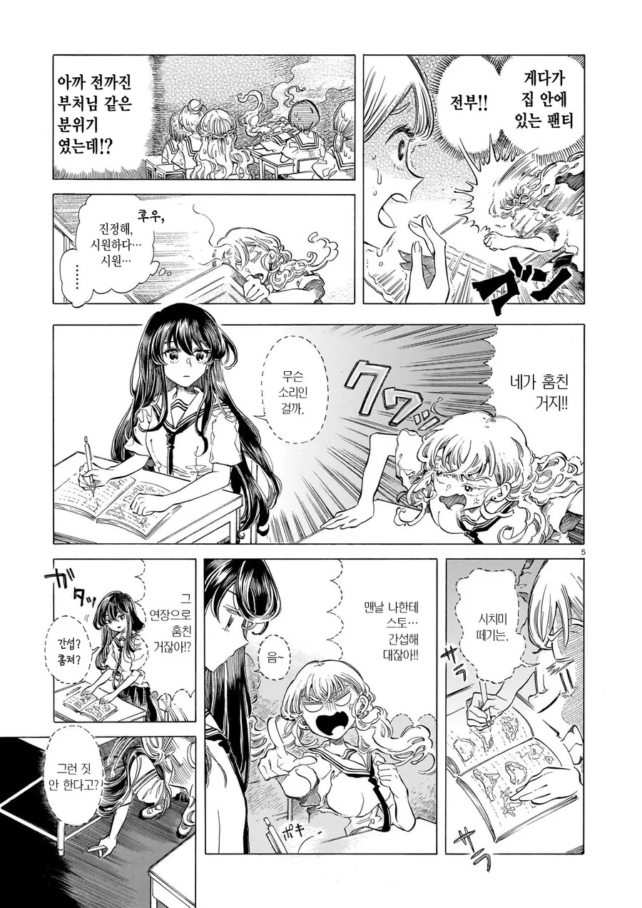 여자애 ㅍㅌ를 전부 도둑맞은 만화.manga - 이미지 5