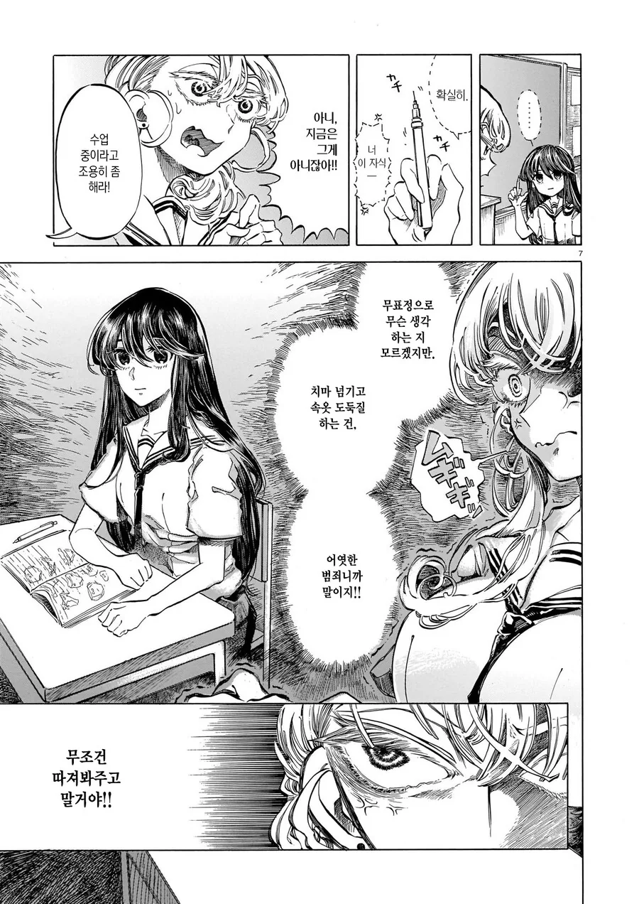 여자애 ㅍㅌ를 전부 도둑맞은 만화.manga - 이미지 7