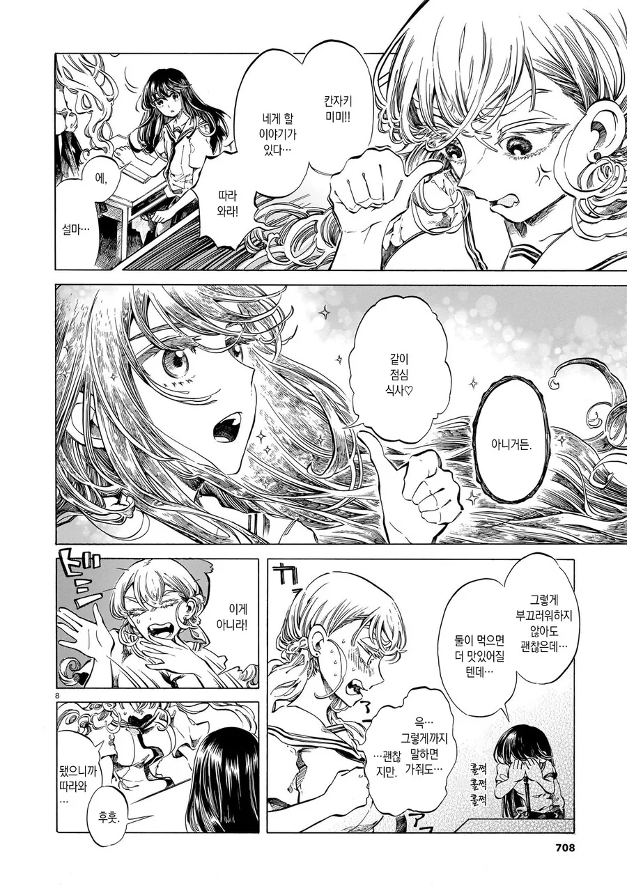 여자애 ㅍㅌ를 전부 도둑맞은 만화.manga - 이미지 8