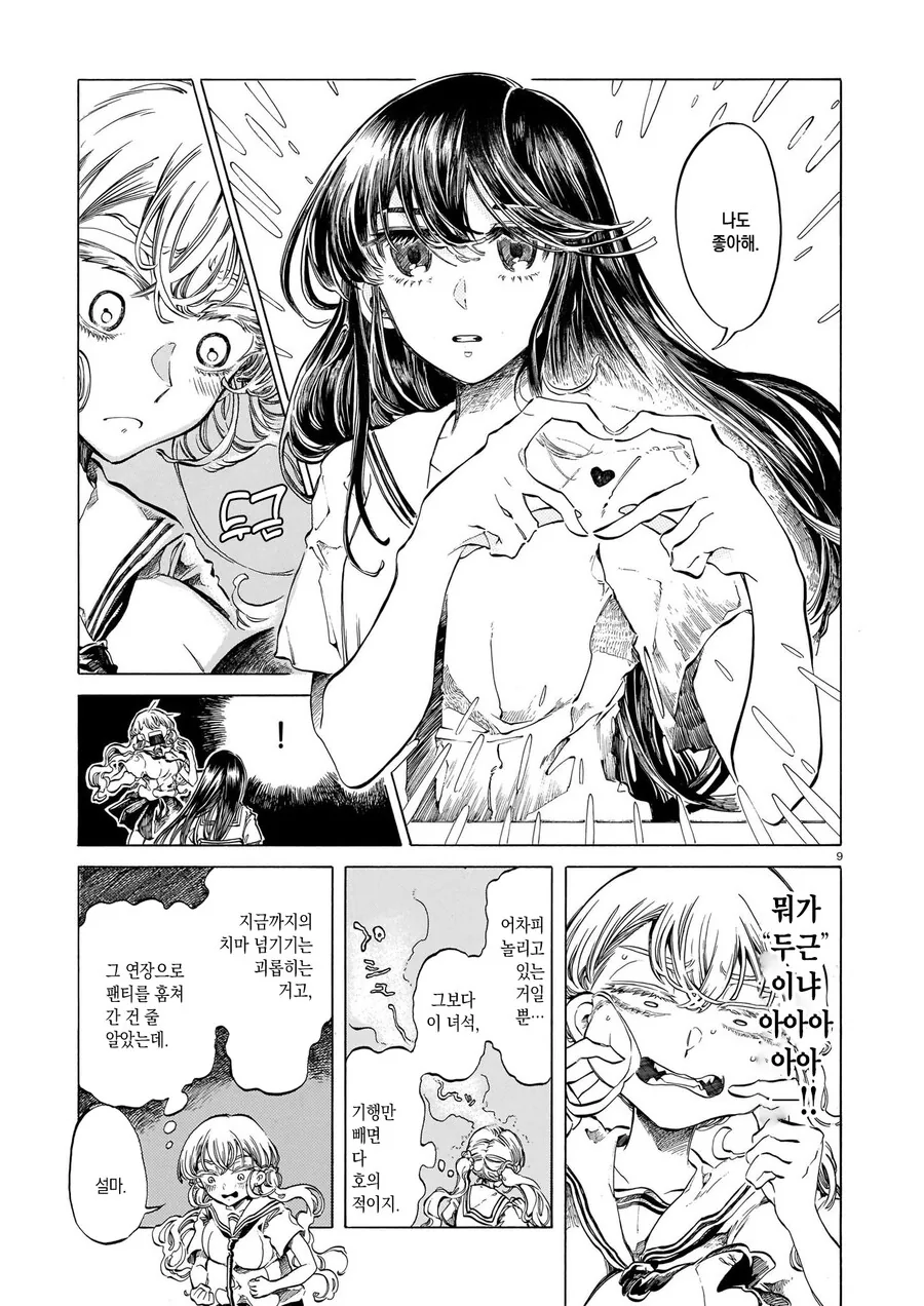 여자애 ㅍㅌ를 전부 도둑맞은 만화.manga - 이미지 9