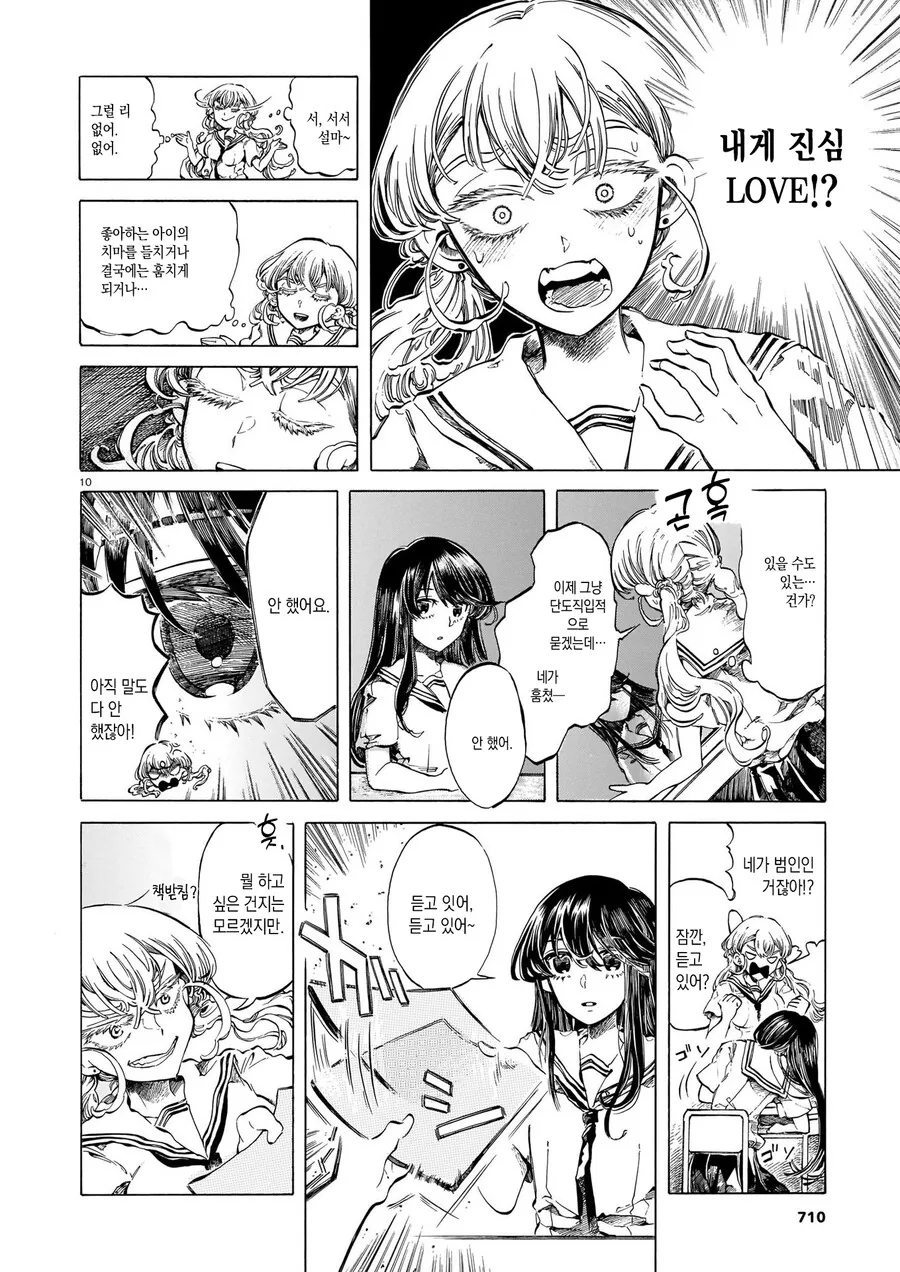 여자애 ㅍㅌ를 전부 도둑맞은 만화.manga - 이미지 10