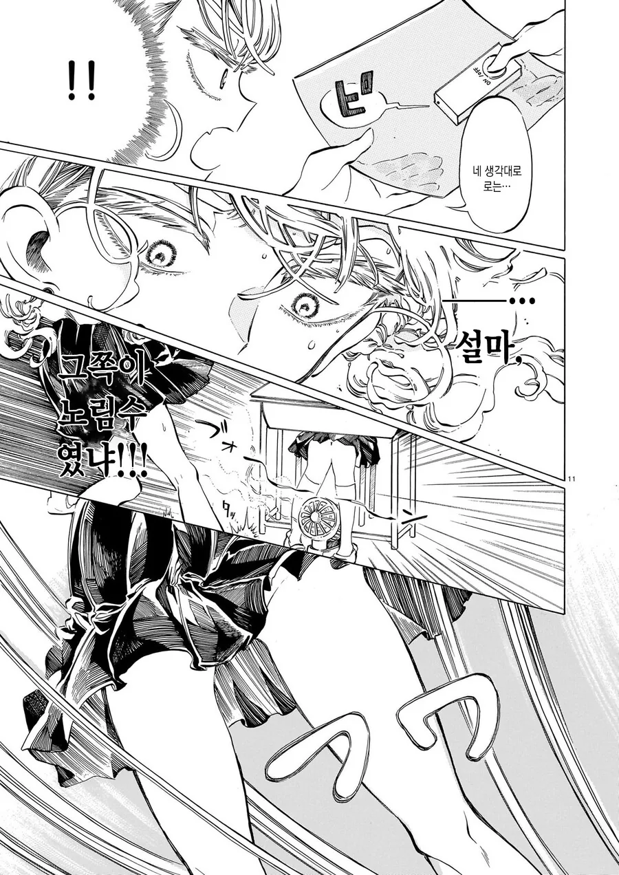 여자애 ㅍㅌ를 전부 도둑맞은 만화.manga - 이미지 11