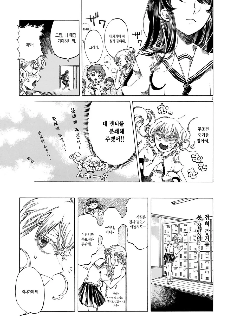 여자애 ㅍㅌ를 전부 도둑맞은 만화.manga - 이미지 13