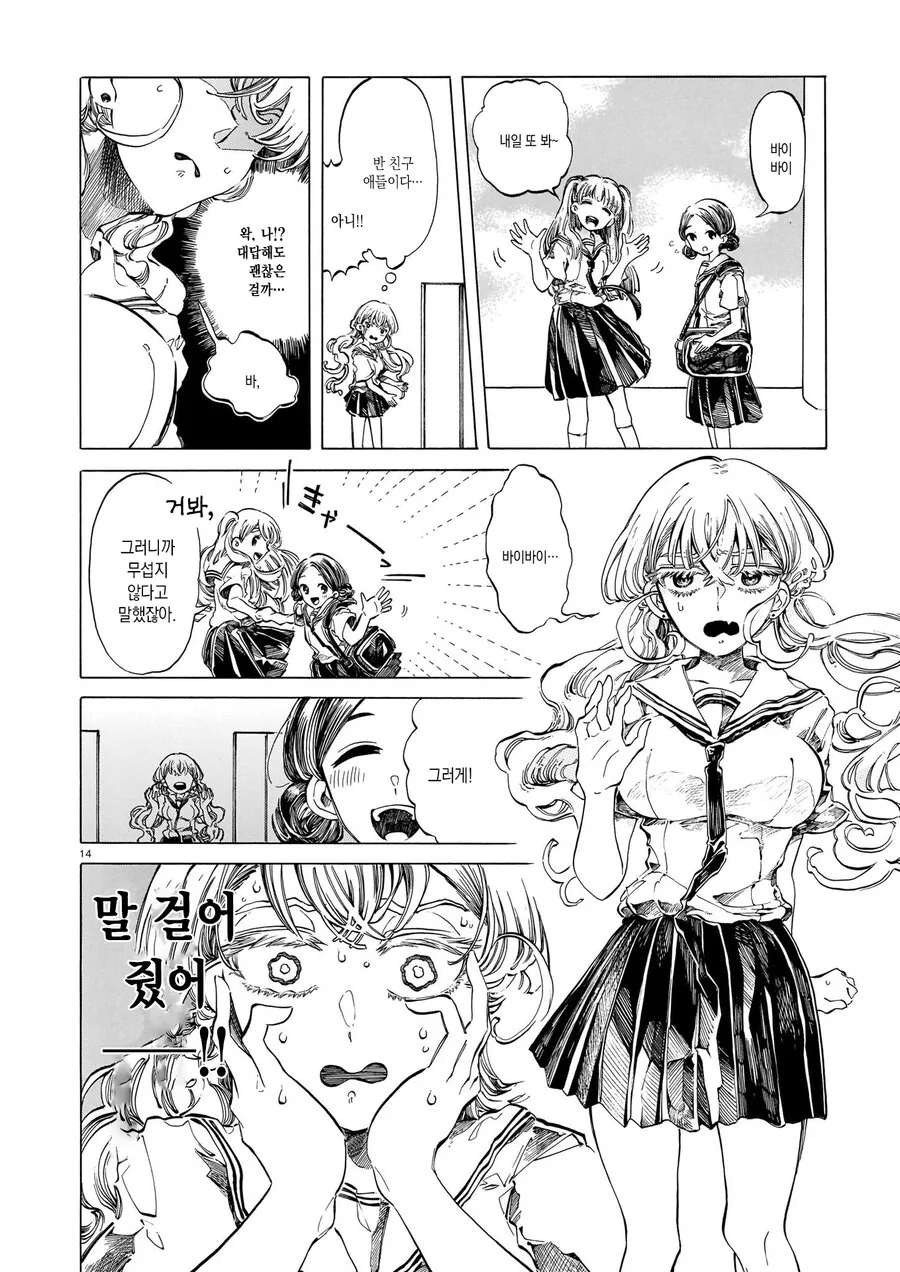 여자애 ㅍㅌ를 전부 도둑맞은 만화.manga - 이미지 14