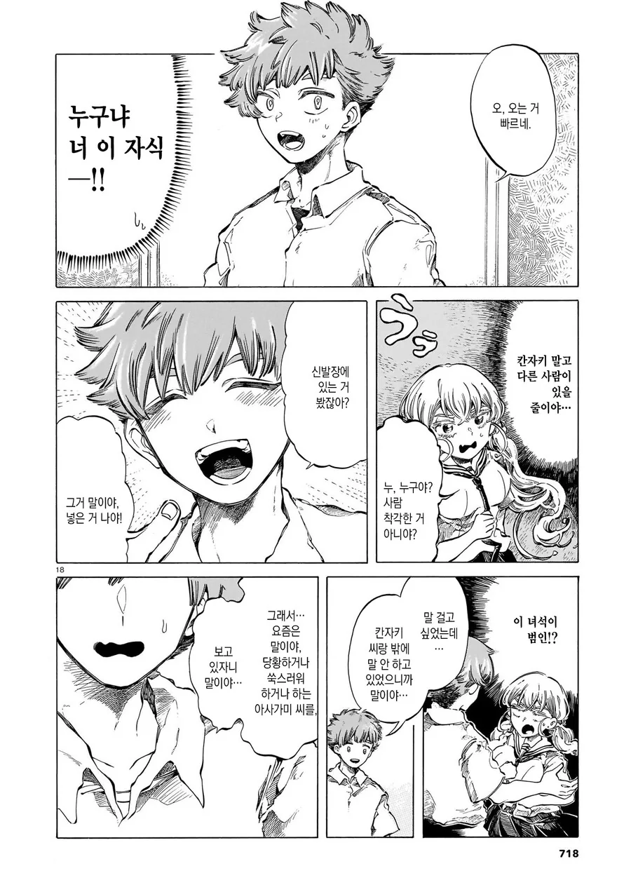 여자애 ㅍㅌ를 전부 도둑맞은 만화.manga - 이미지 18