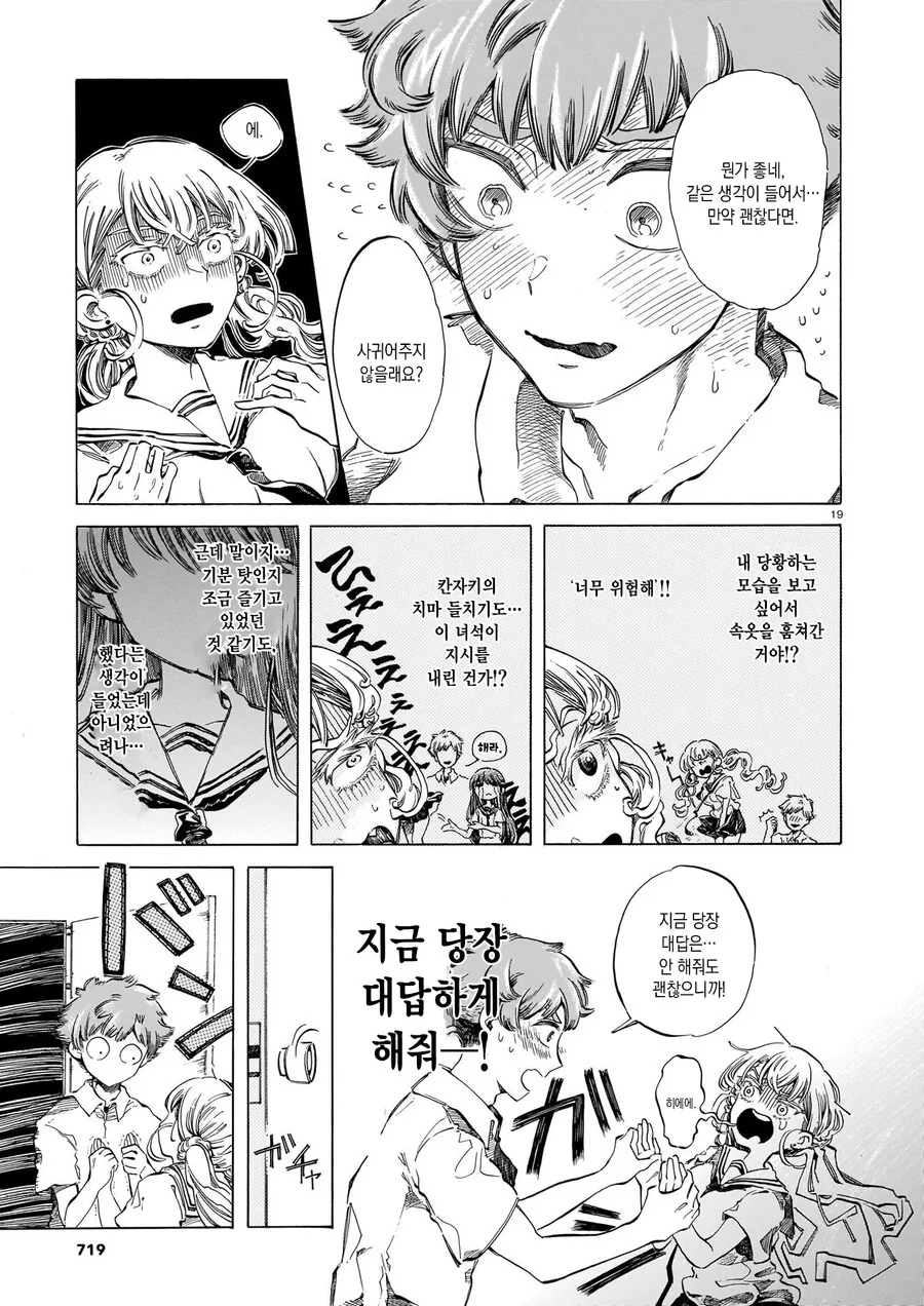 여자애 ㅍㅌ를 전부 도둑맞은 만화.manga - 이미지 19